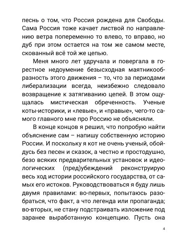 Борис Акунин - Златая цепь на дубе том - Страница № 5