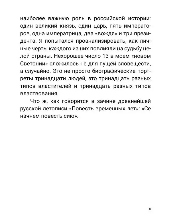 Борис Акунин - Златая цепь на дубе том - Страница № 9
