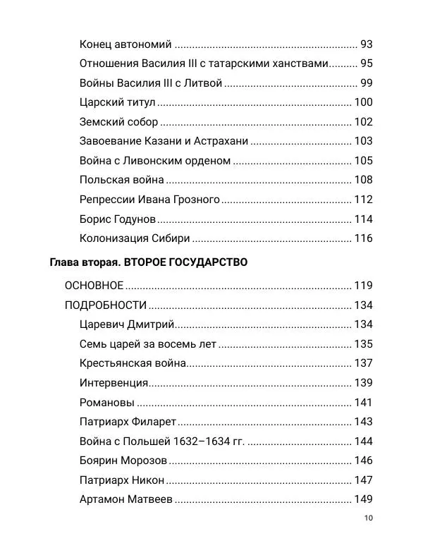Борис Акунин - Златая цепь на дубе том - Страница № 11