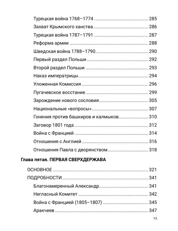 Борис Акунин - Златая цепь на дубе том - Страница № 14