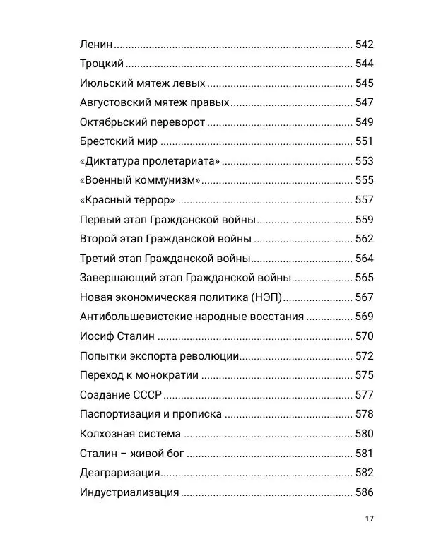 Борис Акунин - Златая цепь на дубе том - Страница № 18