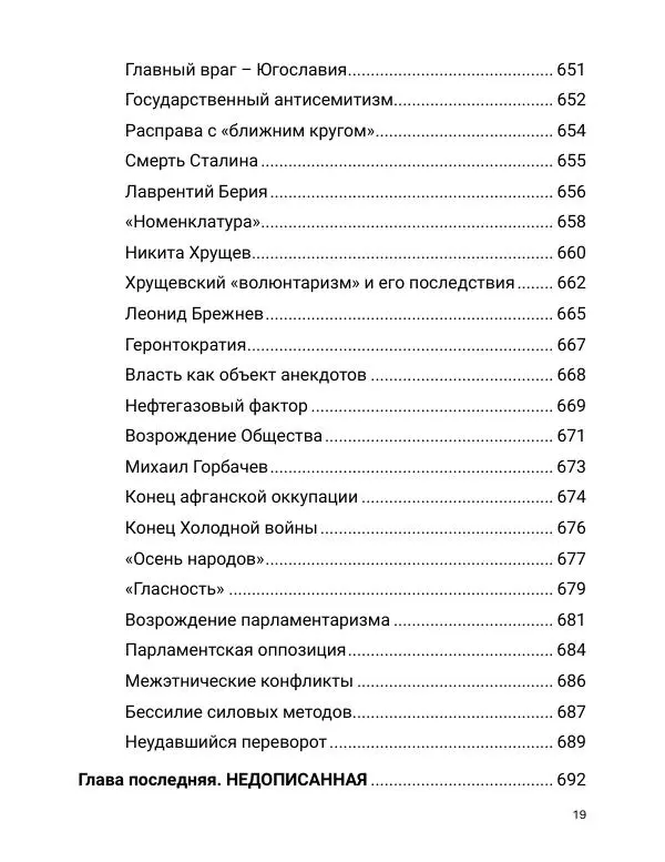 Борис Акунин - Златая цепь на дубе том - Страница № 20