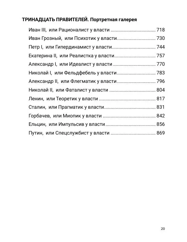 Борис Акунин - Златая цепь на дубе том - Страница № 21