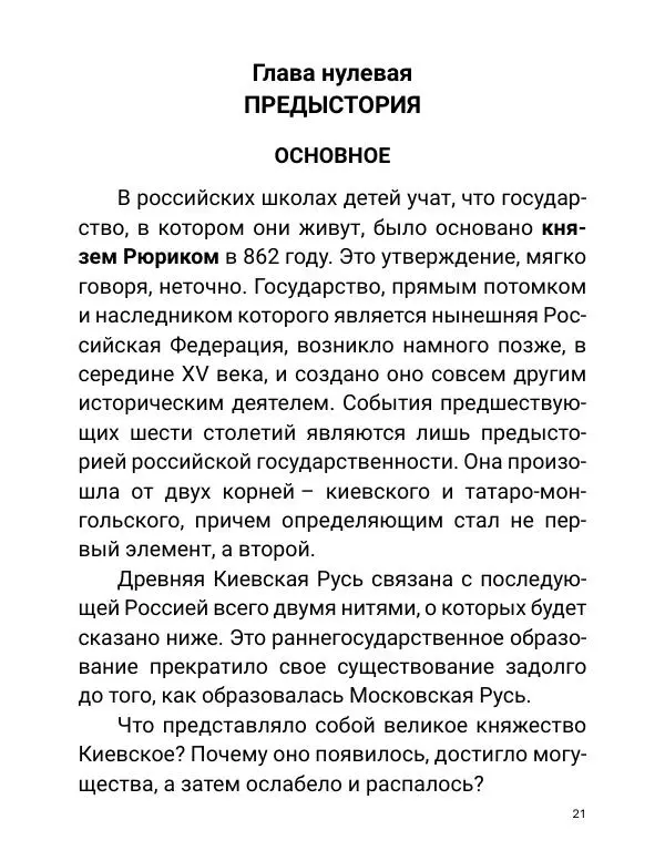 Борис Акунин - Златая цепь на дубе том - Страница № 22
