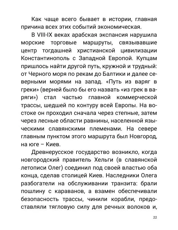 Борис Акунин - Златая цепь на дубе том - Страница № 23