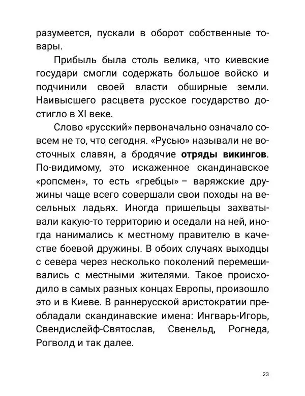 Борис Акунин - Златая цепь на дубе том - Страница № 24