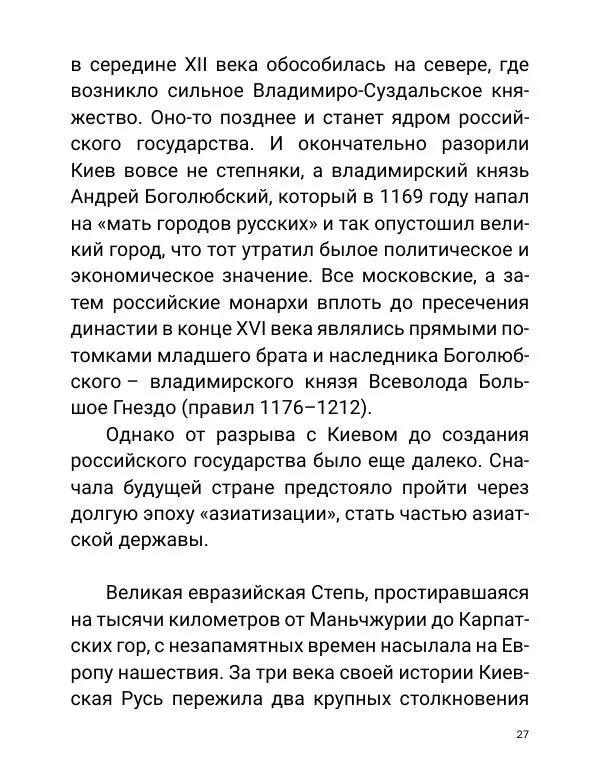 Борис Акунин - Златая цепь на дубе том - Страница № 28