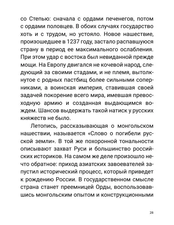 Борис Акунин - Златая цепь на дубе том - Страница № 29