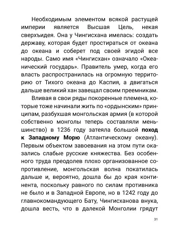 Борис Акунин - Златая цепь на дубе том - Страница № 32