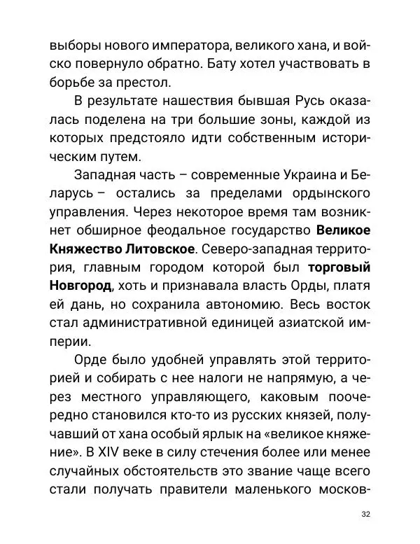 Борис Акунин - Златая цепь на дубе том - Страница № 33