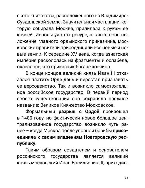 Борис Акунин - Златая цепь на дубе том - Страница № 34