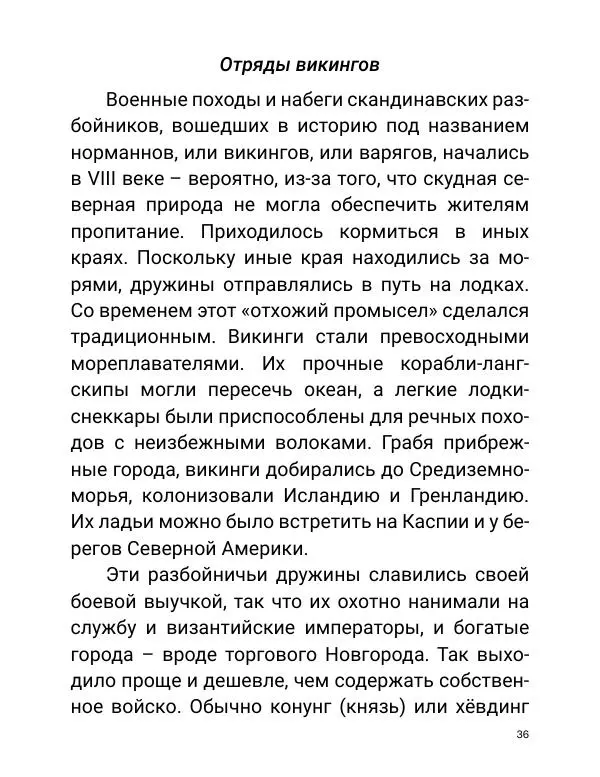 Борис Акунин - Златая цепь на дубе том - Страница № 37