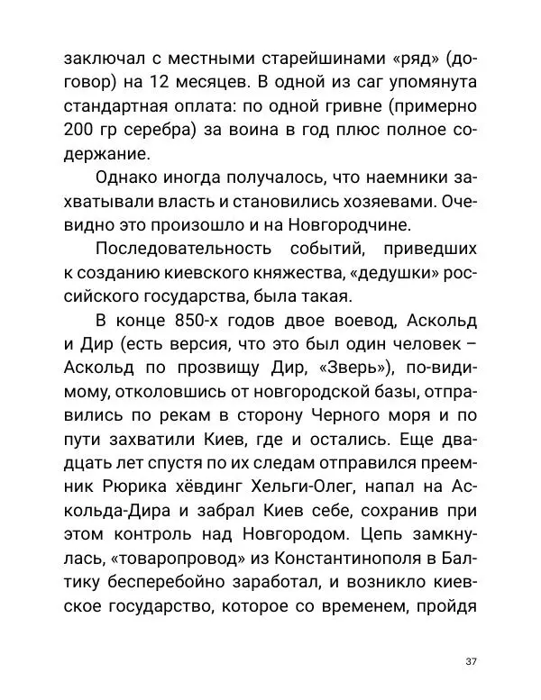 Борис Акунин - Златая цепь на дубе том - Страница № 38