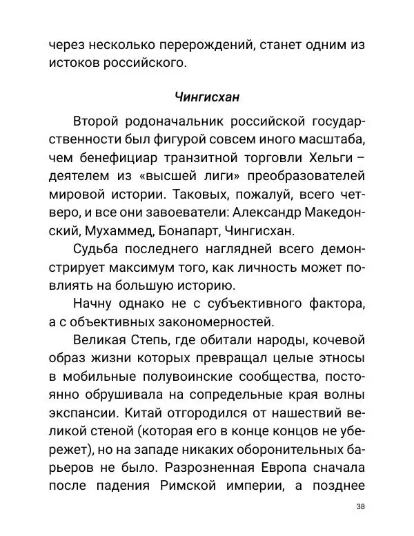 Борис Акунин - Златая цепь на дубе том - Страница № 39