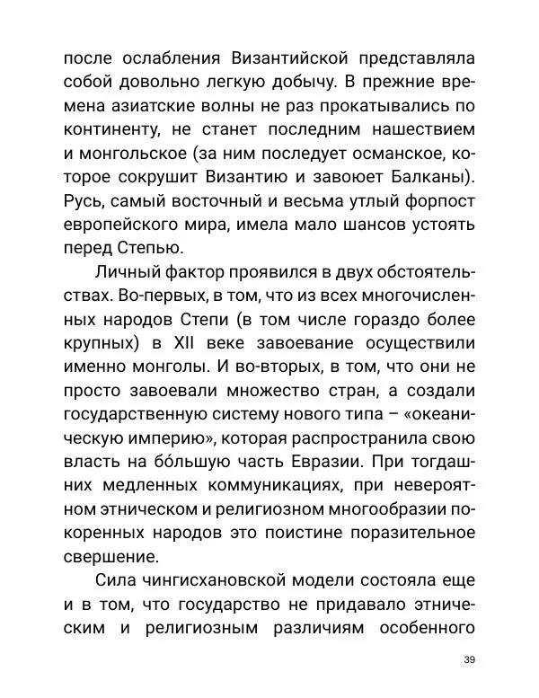 Борис Акунин - Златая цепь на дубе том - Страница № 40
