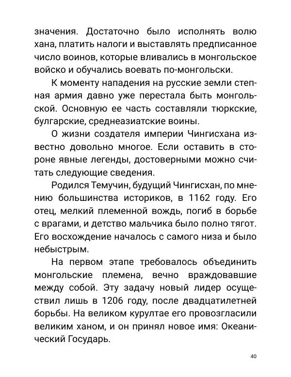 Борис Акунин - Златая цепь на дубе том - Страница № 41