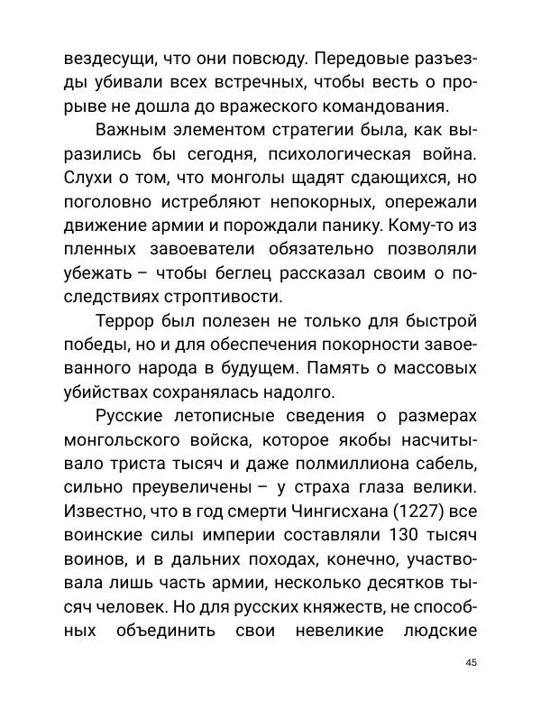 Борис Акунин - Златая цепь на дубе том - Страница № 46