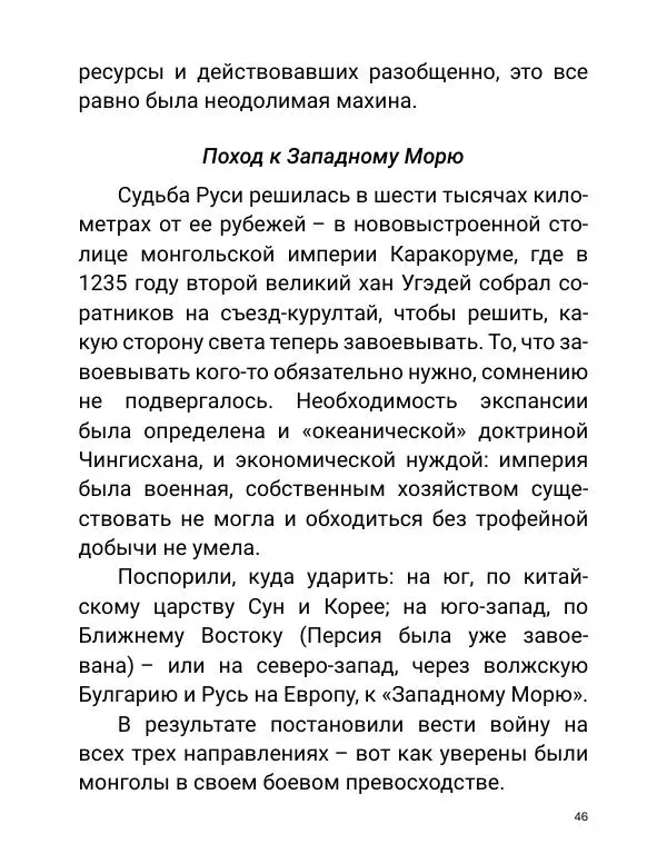 Борис Акунин - Златая цепь на дубе том - Страница № 47