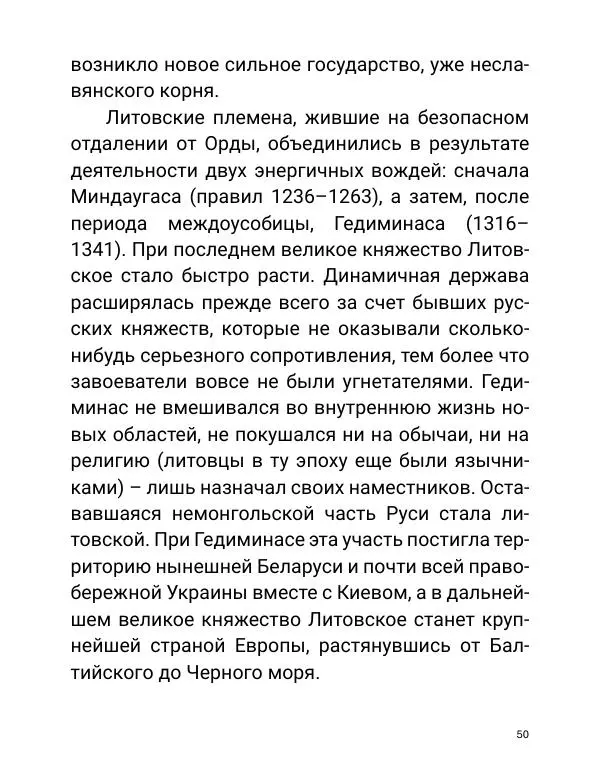 Борис Акунин - Златая цепь на дубе том - Страница № 51