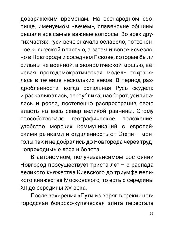 Борис Акунин - Златая цепь на дубе том - Страница № 54