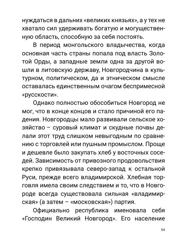 Борис Акунин - Златая цепь на дубе том - Страница № 55