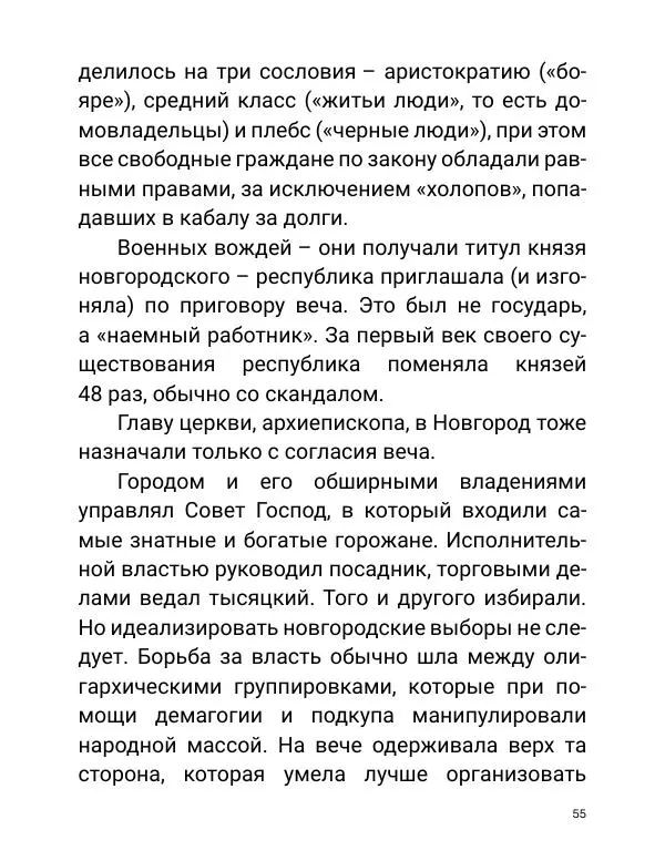 Борис Акунин - Златая цепь на дубе том - Страница № 56