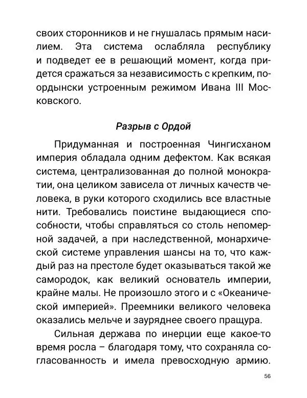 Борис Акунин - Златая цепь на дубе том - Страница № 57