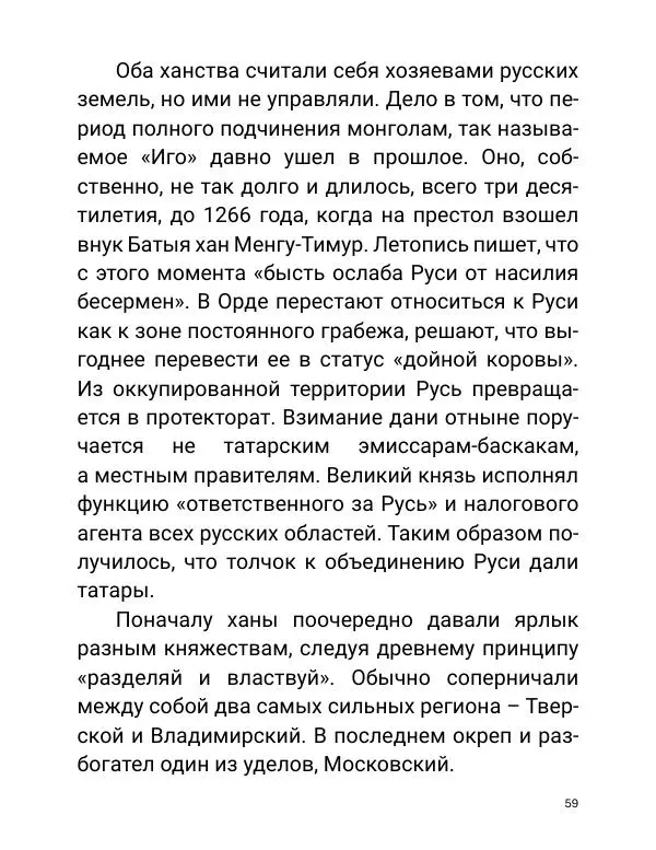 Борис Акунин - Златая цепь на дубе том - Страница № 60