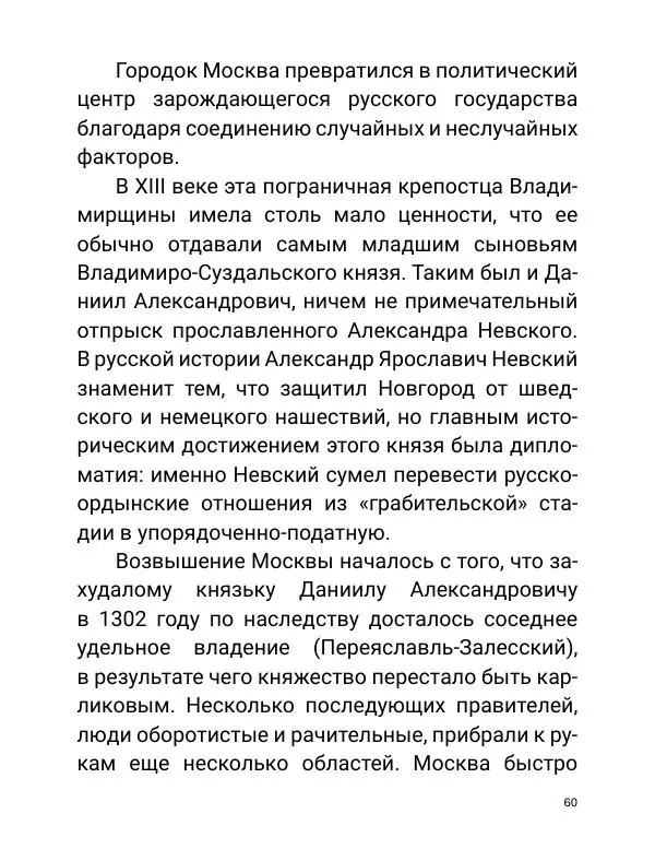 Борис Акунин - Златая цепь на дубе том - Страница № 61