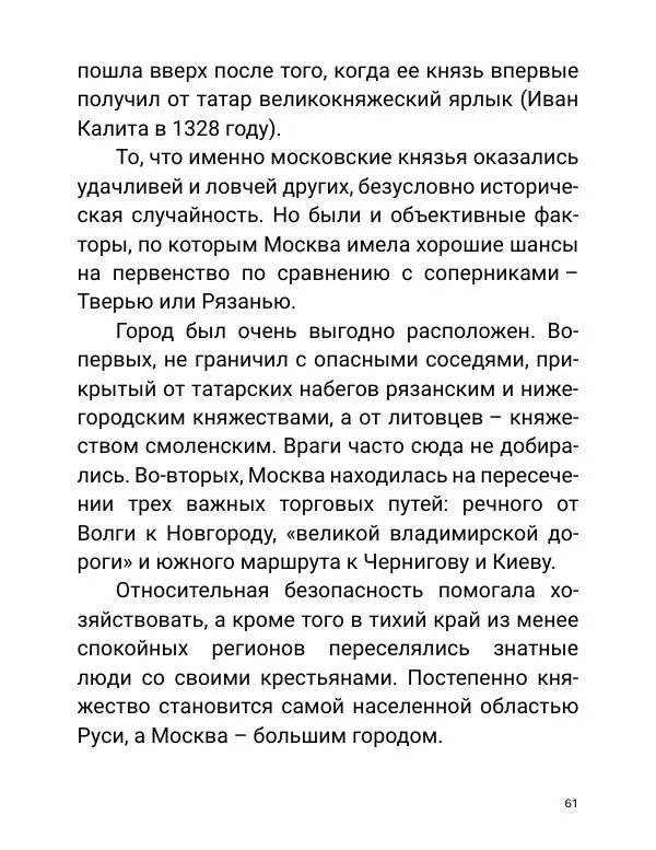 Борис Акунин - Златая цепь на дубе том - Страница № 62