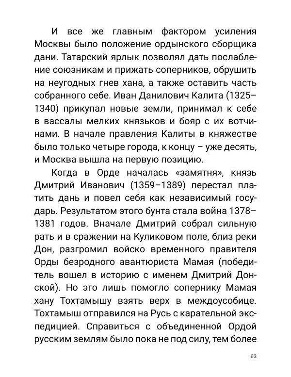 Борис Акунин - Златая цепь на дубе том - Страница № 64
