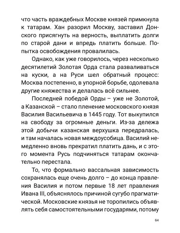 Борис Акунин - Златая цепь на дубе том - Страница № 65
