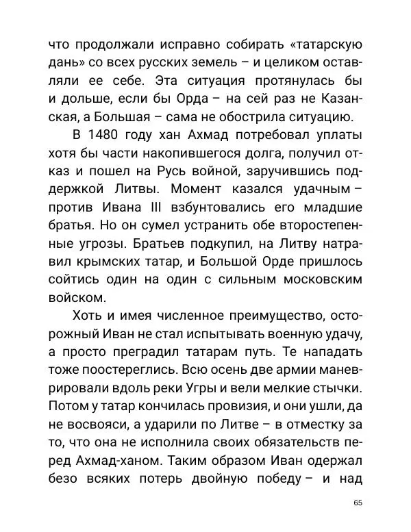 Борис Акунин - Златая цепь на дубе том - Страница № 66