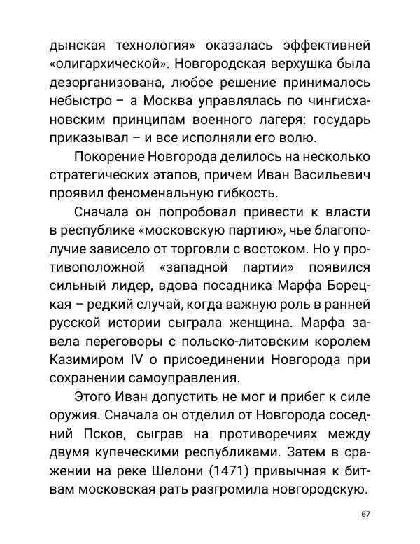 Борис Акунин - Златая цепь на дубе том - Страница № 68