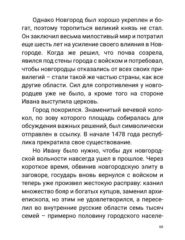 Борис Акунин - Златая цепь на дубе том - Страница № 69