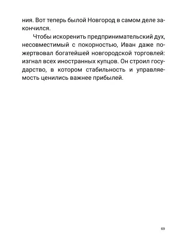 Борис Акунин - Златая цепь на дубе том - Страница № 70