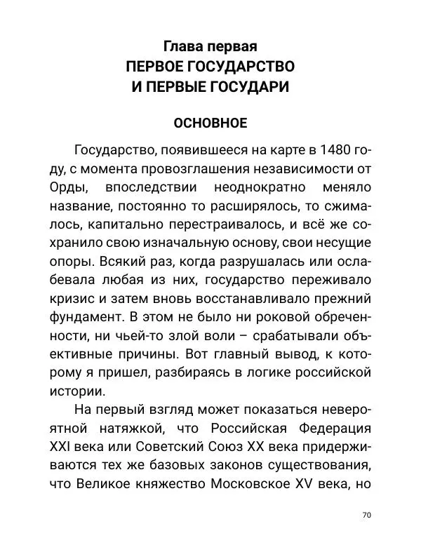 Борис Акунин - Златая цепь на дубе том - Страница № 71