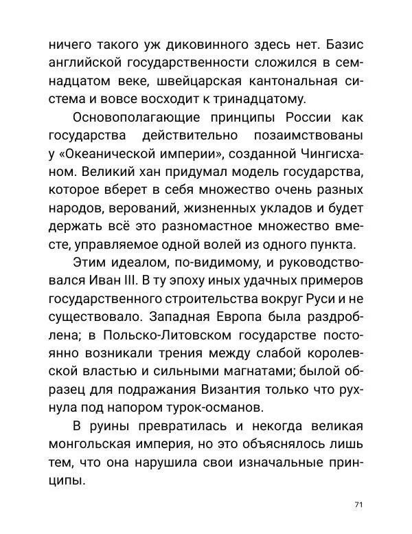 Борис Акунин - Златая цепь на дубе том - Страница № 72