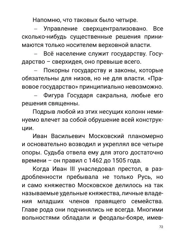 Борис Акунин - Златая цепь на дубе том - Страница № 73