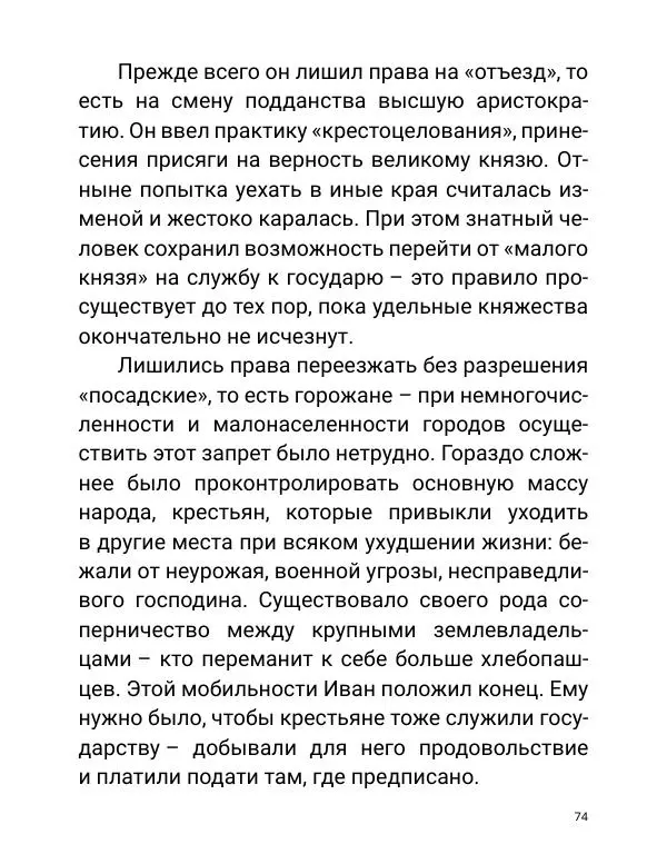 Борис Акунин - Златая цепь на дубе том - Страница № 75