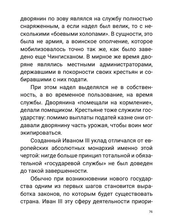 Борис Акунин - Златая цепь на дубе том - Страница № 77
