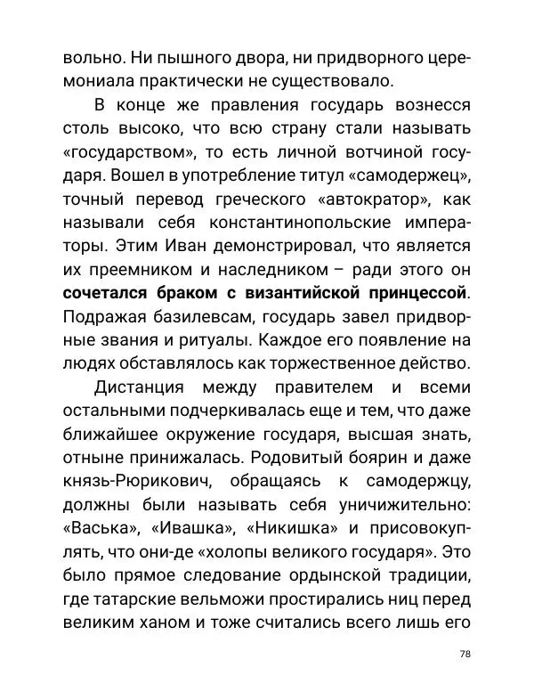 Борис Акунин - Златая цепь на дубе том - Страница № 79