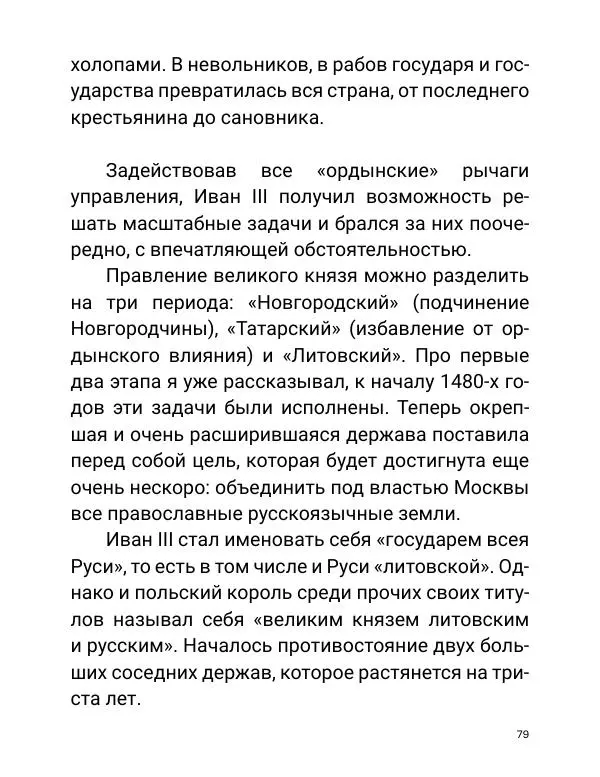 Борис Акунин - Златая цепь на дубе том - Страница № 80