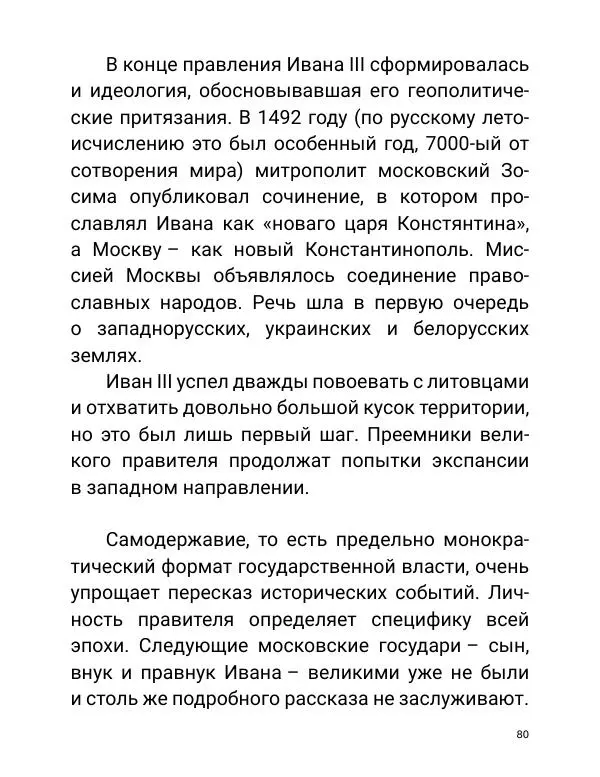 Борис Акунин - Златая цепь на дубе том - Страница № 81