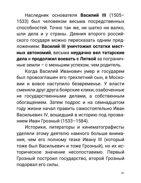 Борис Акунин - Златая цепь на дубе том - Страница № 82