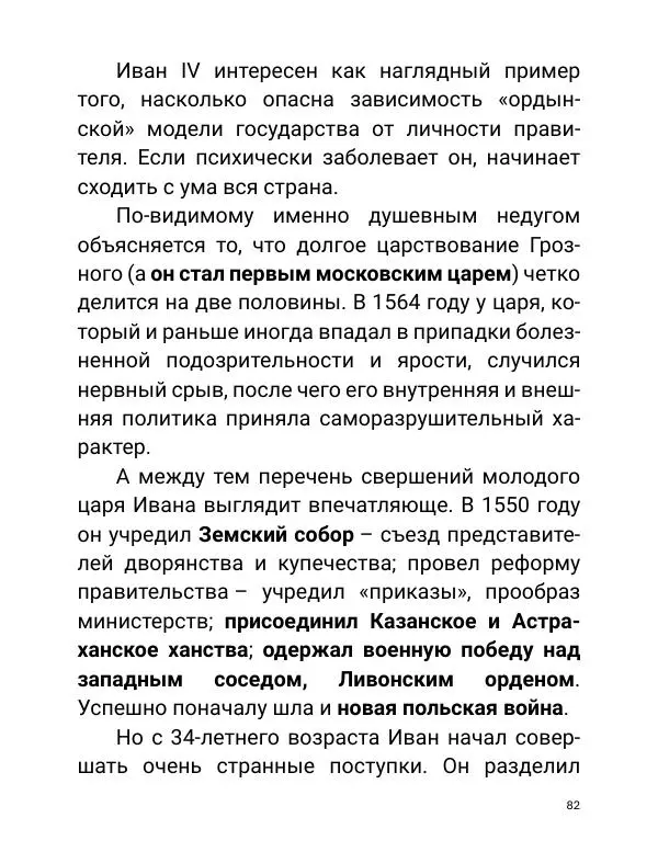 Борис Акунин - Златая цепь на дубе том - Страница № 83