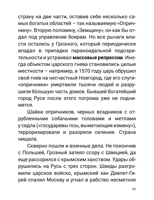 Борис Акунин - Златая цепь на дубе том - Страница № 84