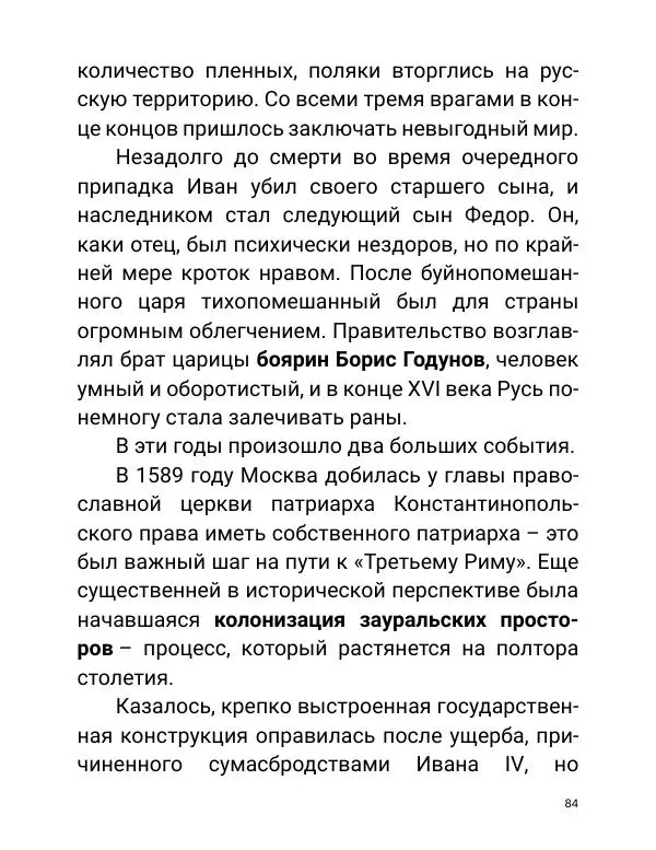 Борис Акунин - Златая цепь на дубе том - Страница № 85