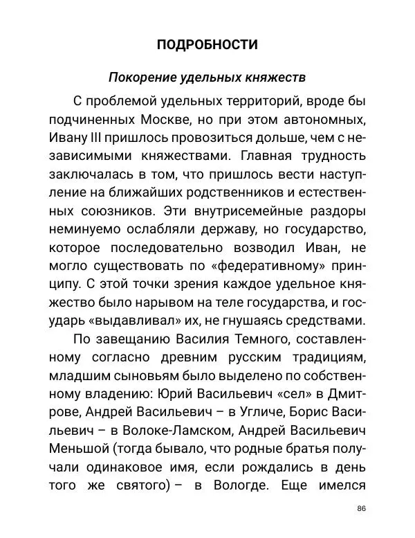 Борис Акунин - Златая цепь на дубе том - Страница № 87