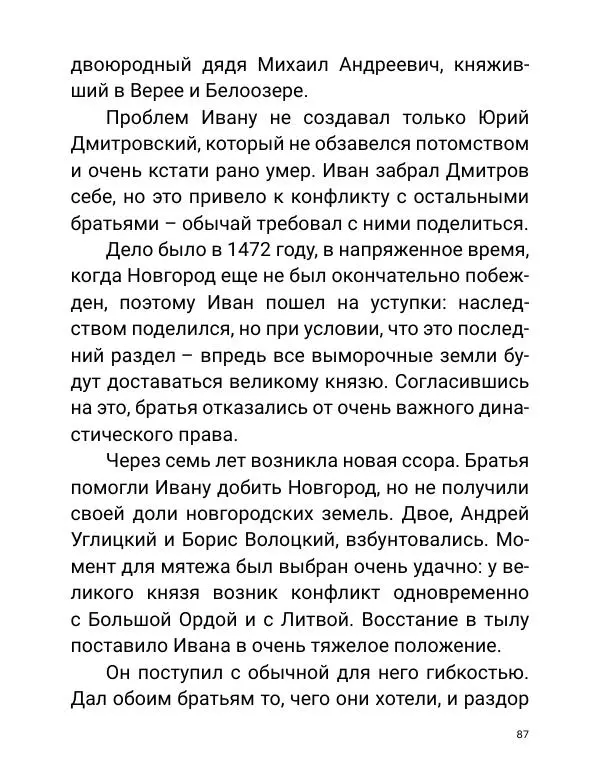 Борис Акунин - Златая цепь на дубе том - Страница № 88